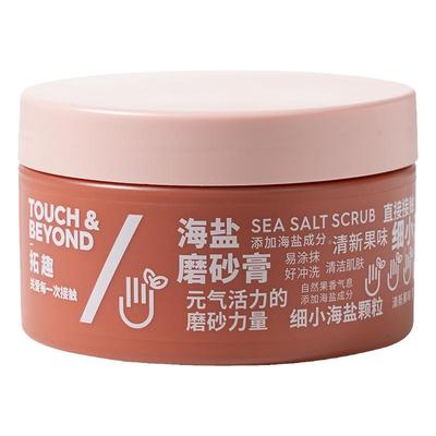 拓趣海盐磨砂膏去角质身体手部
