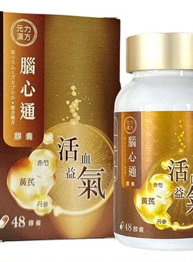 元力汉方步长脑心通胶囊48粒益气活血通络通血管预防心脑血管