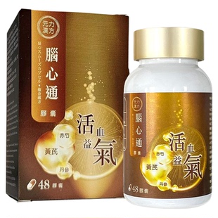 元力汉方步长脑心通胶囊48粒益气活血通络通血管预防心脑血管