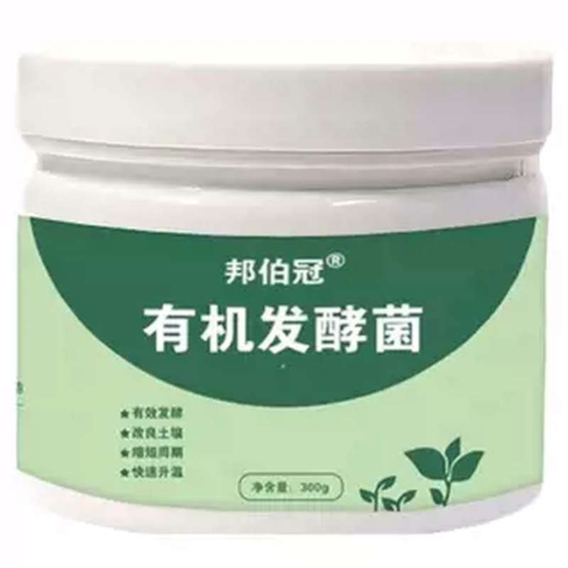 邦伯冠厨余堆肥发酵菌有机肥料