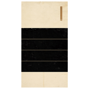 惇简国展四六尺黑拓魏碑作品纸小楷行书隶书仿古半生熟正品微喷