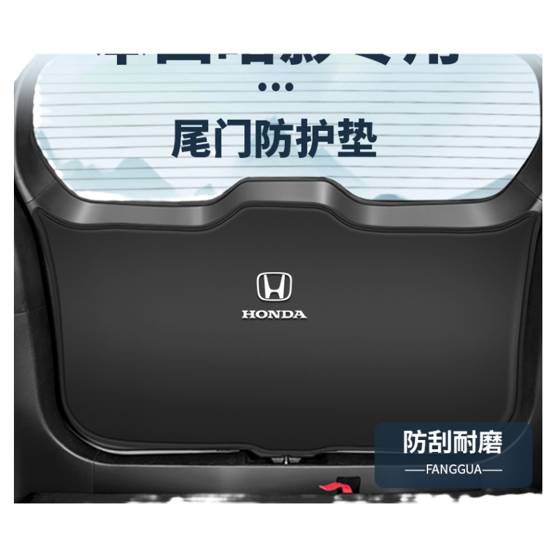 适用本田皓影后备箱防护垫内饰改装尾门防撞贴尾箱防踢垫装饰配件