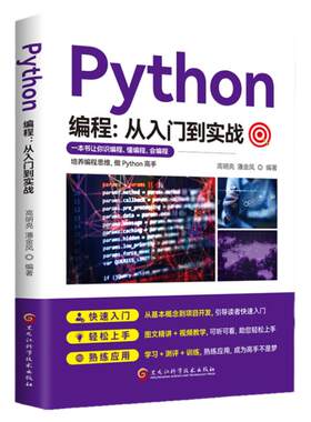 正版Python编程：从入门到实战 python爬虫小白学习手册基础教程python入门到精通计算机编程零基础自学初学程序设计快速上手书籍