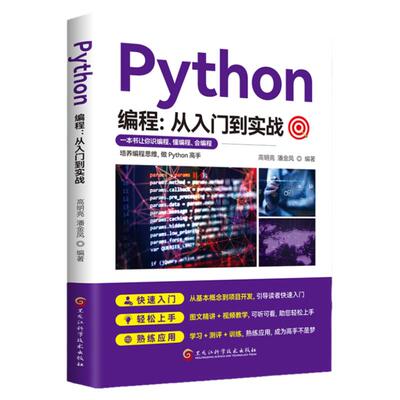 正版Python编程：从入门到实战 python爬虫小白学习手册基础教程python入门到精通计算机编程零基础自学初学程序设计快速上手书籍