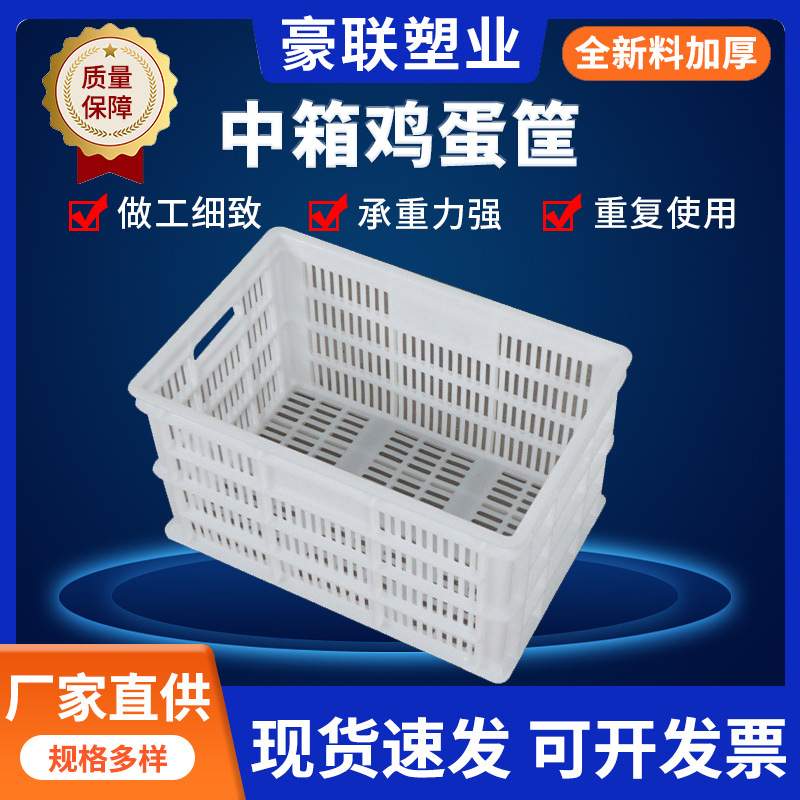 厂家批发全新PE中箱熟周转箱30框胶鸡蛋筐斤叠加蔬菜水果