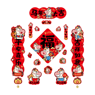 马年磁吸对联2026年新款入户门冰箱春节福字门贴新年大门布置装饰
