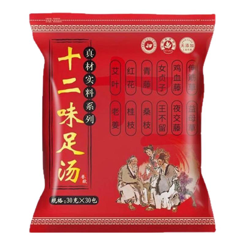 足浴包十二味足汤泡脚药包艾叶艾草红花老姜沐浴包足汤男女不打粉