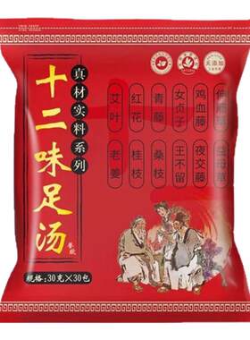 足浴包十二味足汤泡脚药包