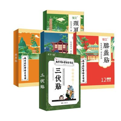 买四送一南京同仁堂联名艾灸三伏