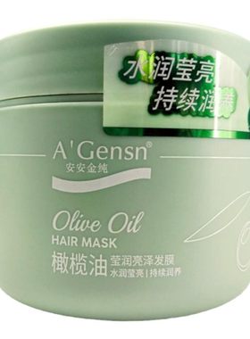 橄榄油发膜安安金纯莹润亮泽修复