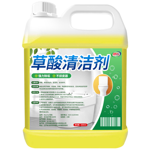 草酸厕所清洁剂高浓度瓷砖强力除垢剂溶液工业清洗剂去污水垢地板