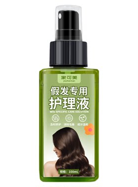 假发护理液防毛躁营养液柔顺剂