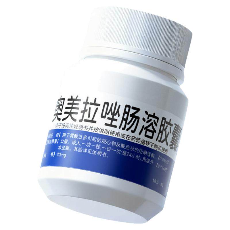 奥美拉唑肠溶胶囊正品胃药胃酸过多引起的烧心反酸胃酸官方旗舰店