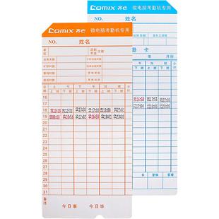 100张齐心考勤卡打卡纸上班考勤卡纸考勤机工资卡片加厚白卡纸出勤卡表微电脑签到钟专用手写纸卡双面纸通用