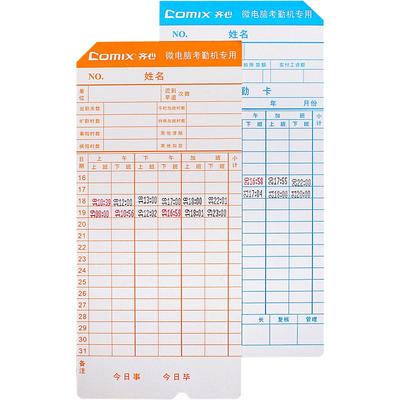 100张加厚加硬/齐心考勤卡打卡纸