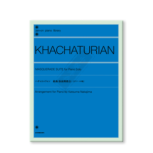 哈恰图良假面舞会组曲钢琴独奏 全音原版乐谱书 Khachaturian Masquerade Suite piano ZN160936