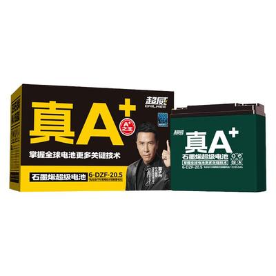 超威真A+电池48v60v72v20ah