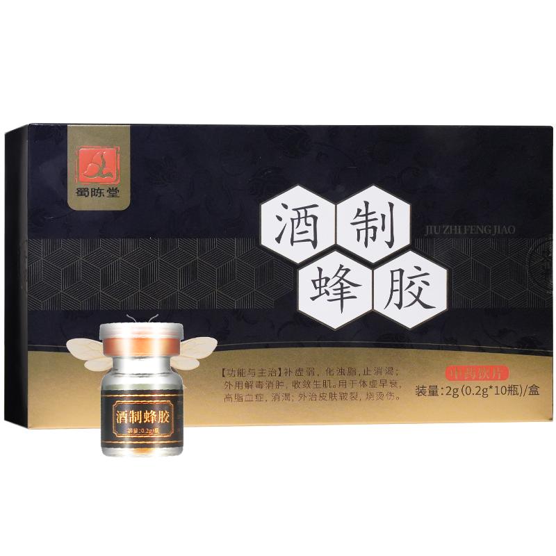 酒制蜂胶0.2g*30瓶 中药材补虚弱化浊脂止消渴旗舰店正品中药饮片