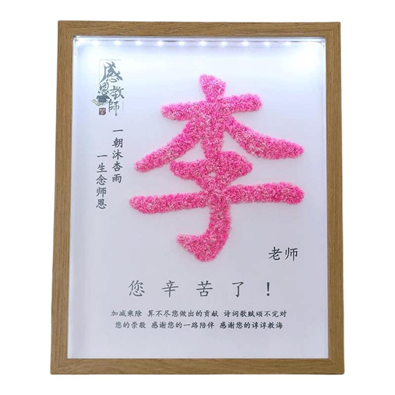 教师节DIY干花满天星相框送老师