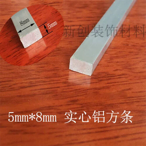 5x8mm扁铝 铝排条铝方条 铝合金 铝方棒 diy铝型材 铝扁条规格多