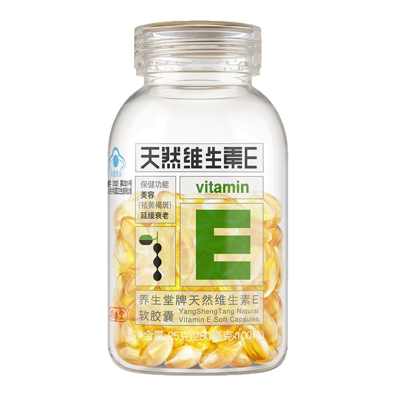 养生堂 牌天然维生素E软胶囊 250mg/粒*200粒