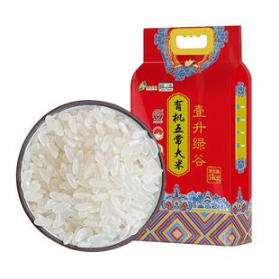 [2025年新米]壹升绿谷有机五常大米优质一等鹰标地标GB/T19266真