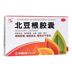兴安岭 北豆根胶囊20粒清热解毒止咳祛痰扁桃体炎支气管炎OTC/G