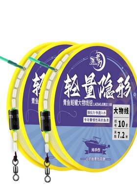 透明大物线隐形线组轻量珠珠线组