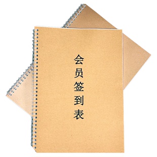 通用会员签到表嘉宾点名册考勤表培训机构学员学生教师工厂员工登记本签到簿辅导班课时会议活动签到本定制