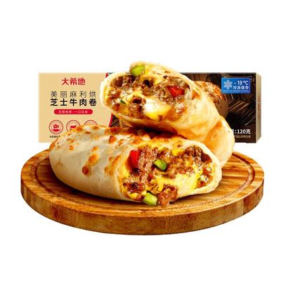 大希地芝士牛肉卷特色早餐半成品