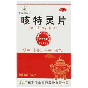 罗浮山咳特灵片100片*1瓶/盒化痰咳喘咳嗽姜胆官方正品药房止咳药