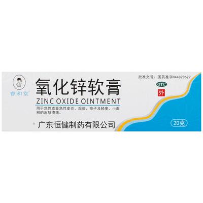[睿和堂]氧化锌软膏15%*20g*1支/盒
