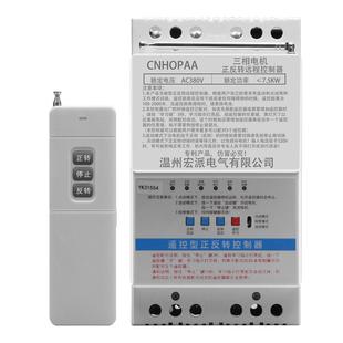 380V三相大功率电机正反转远程遥控开关无线控制器点动连动模式