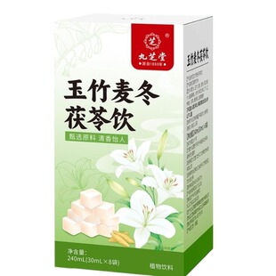 九芝堂麦冬玉竹生津水百合茯苓雪梨饮润肺阴亏止渴下火养生茶津液