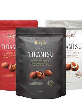 马来西亚原装进口beryls提拉米苏Tiramisu扁桃仁夹心黑巧克力豆