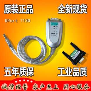 议价摩莎MOXA UP1130 (UPort1130) USB转1口串口转换器 RS422485