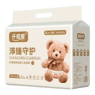 仟佰爱2包淳臻安心小熊婴儿纸尿裤透气超薄拉拉宝宝尿不湿新生儿