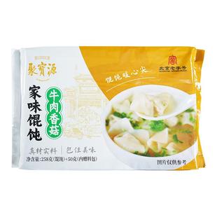 聚宝源家味馄饨258g/袋牛肉香菇羊肉大葱云吞抄手速食品早餐