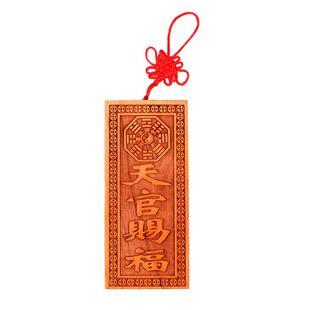 天然桃木太公在此天官赐福吉星高照山海镇木牌可批