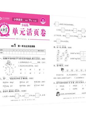 2026年新版王朝霞单元活页卷