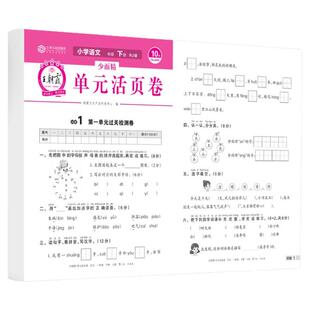 2026新版王朝霞单元活页卷一年级二年级下三四五六年级上册下册语文数学英语全套期末试卷人教版苏教北师大同步测试卷冲刺训练卷子