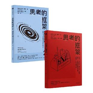 思考的框架2册 沙恩 帕里什著 中信出版社图书 正版