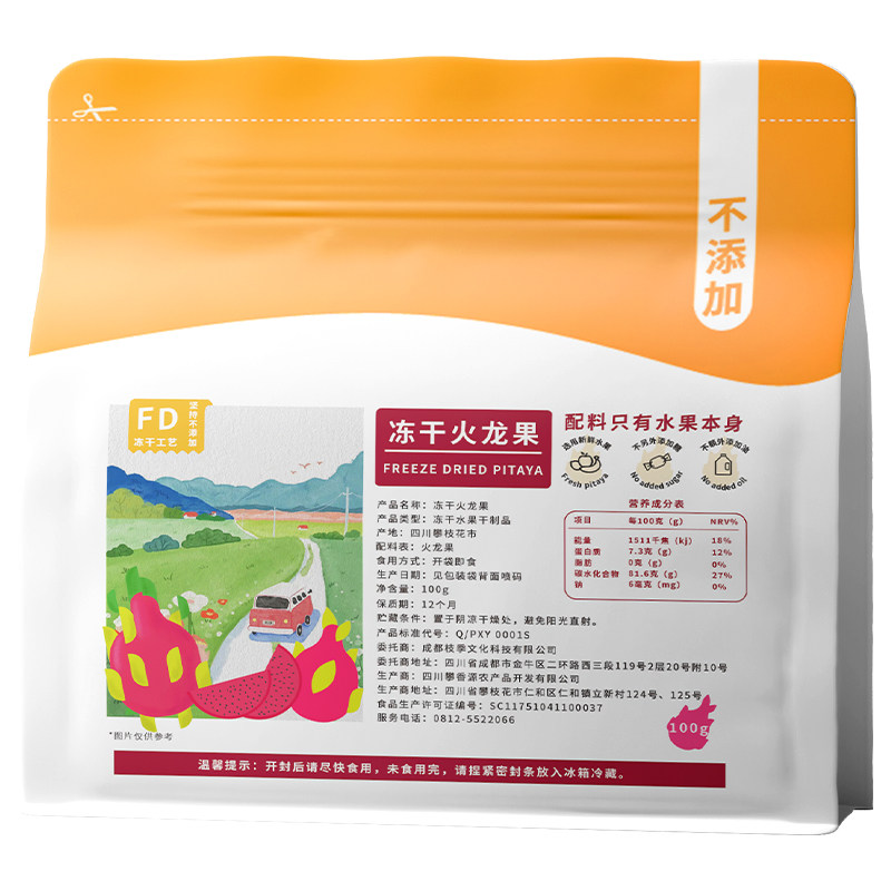 攀枝花自甜厚切冻干火龙果独立装