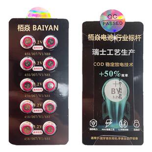 栢焱电池数字耳机电子007 V1V2 688 317高电量CVK458耳机钮扣电池