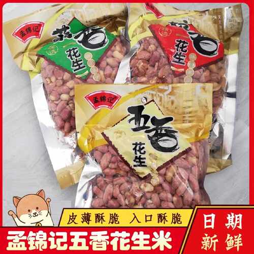 &新日期孟锦记山东五香花生米蒜香奶油多味花生零食炒货下酒菜袋