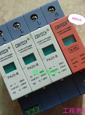 议价深圳科通COMTECH三相防雷器PA20-B 3PN 浪涌保护器20KA 385V