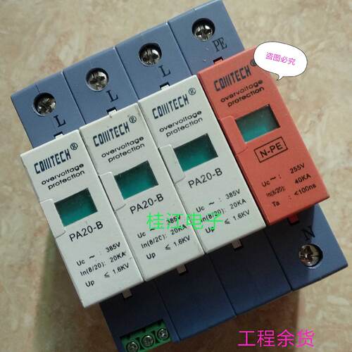 议价深圳科通COMTECH三相防雷器PA20-B 3PN 浪涌保护器20KA 385V