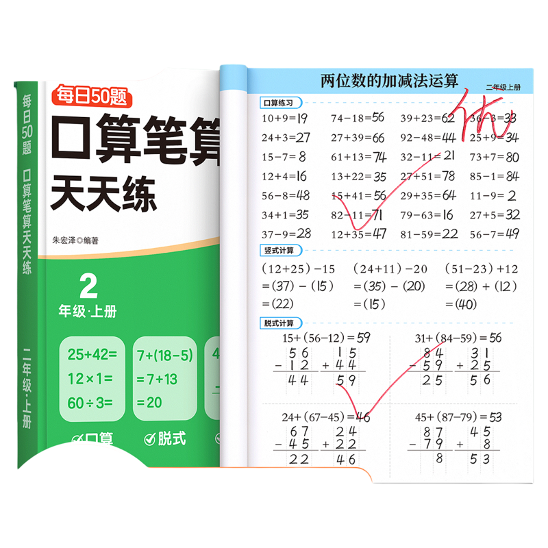 二年级上册口算天天练下册口算题卡数学思维训练练习题卡乘法专项练习本册竖式每天一练同步练习册计算题强化训练题数学必刷题