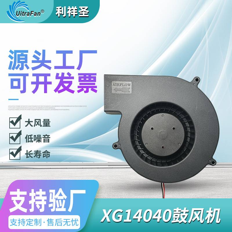 14040适用于干衣机散热风机双滚珠量涡轮鼓风机厂大型大风鼓风机