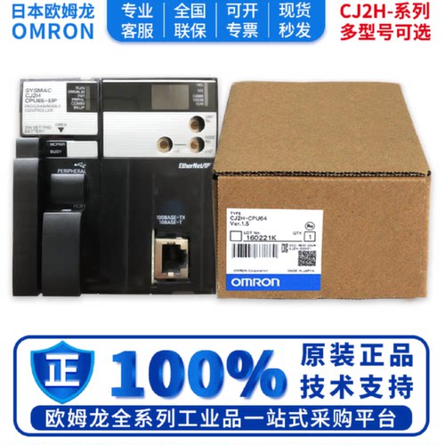 议价正品欧姆龙CPU单元 CJ2H-CPU64-EIP CPU65 CPU66 CPU67 CPU68